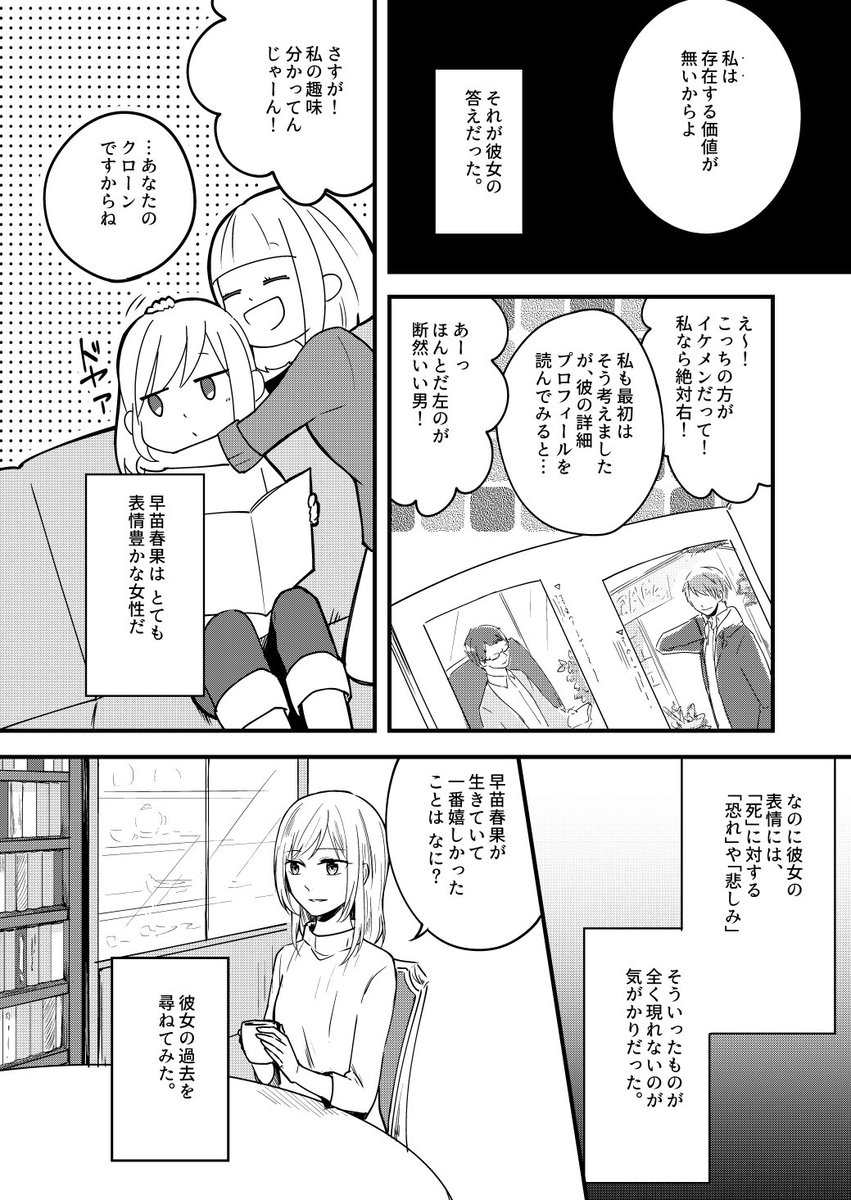 過去作「On Why She Chose Death」(1/4) 