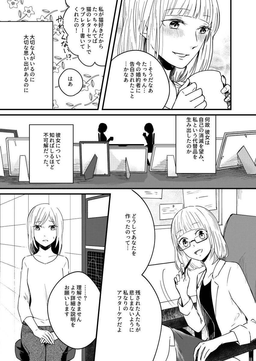過去作「On Why She Chose Death」(2/4) 
