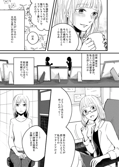 過去作「On Why She Chose Death」(2/4) 
