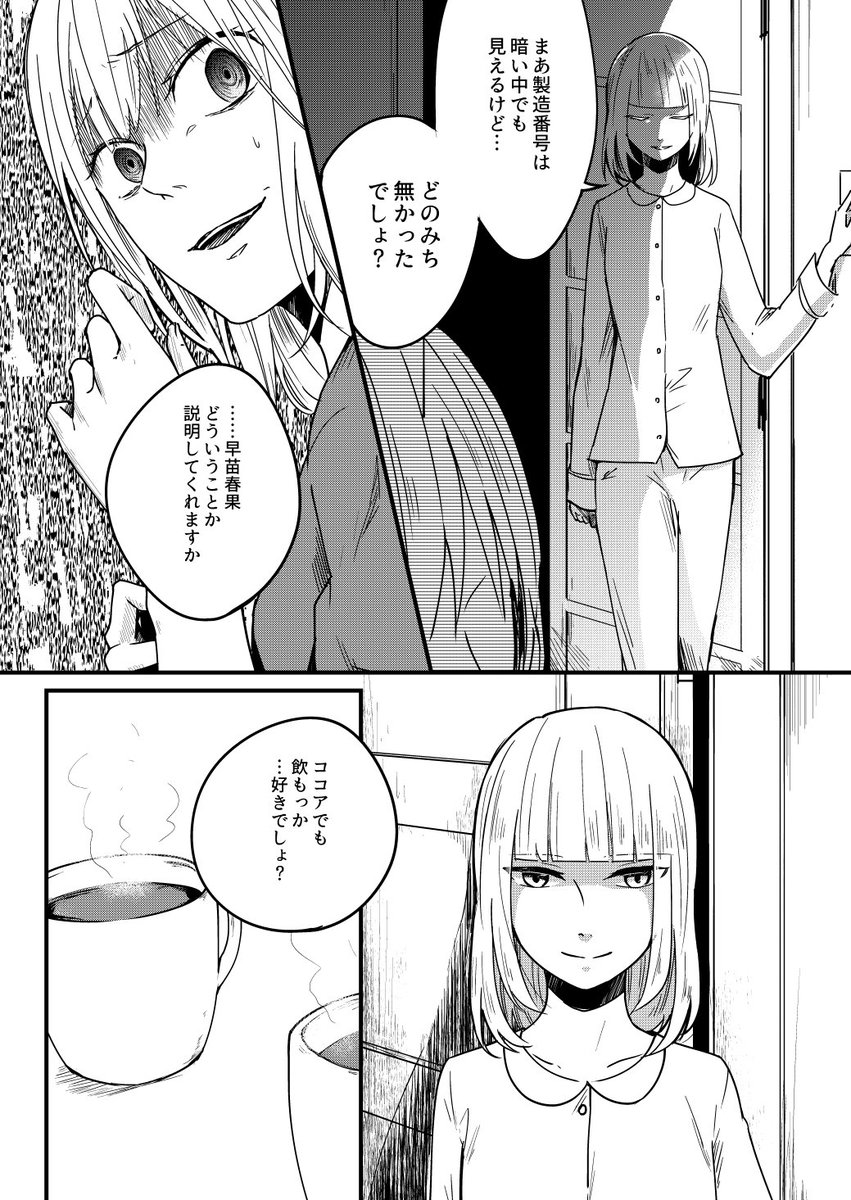 過去作「On Why She Chose Death」(3/4) 
