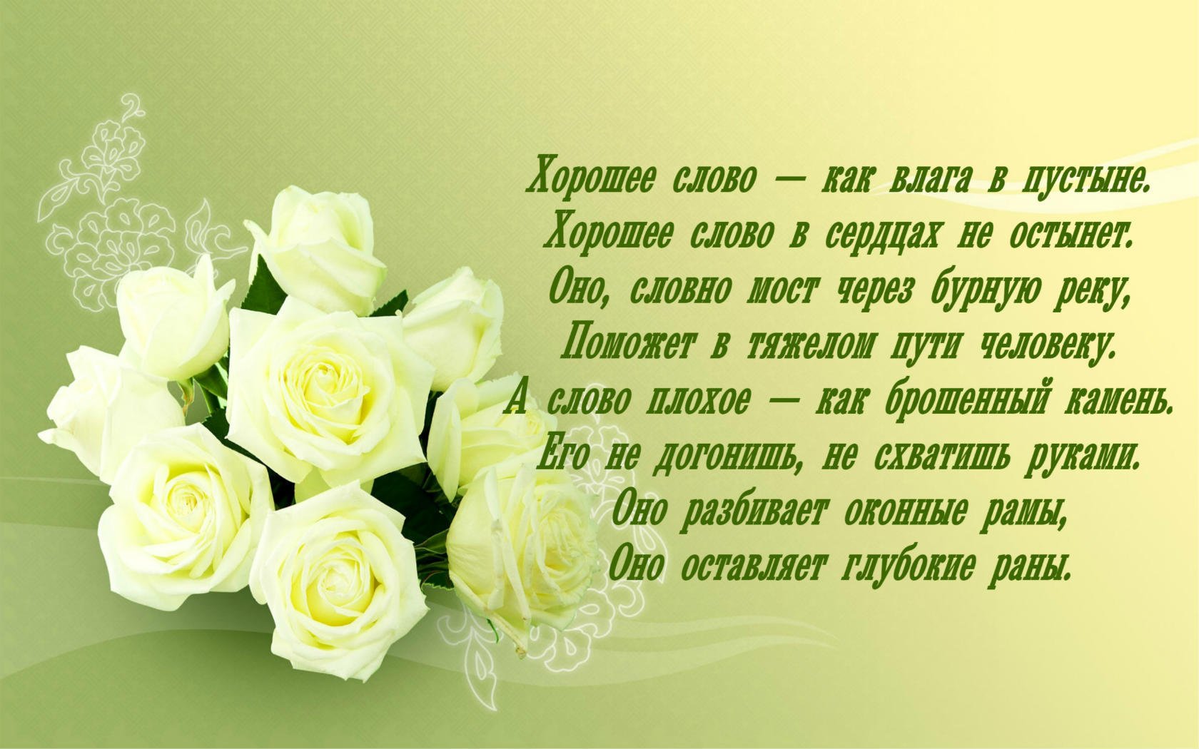Стихи благодарности