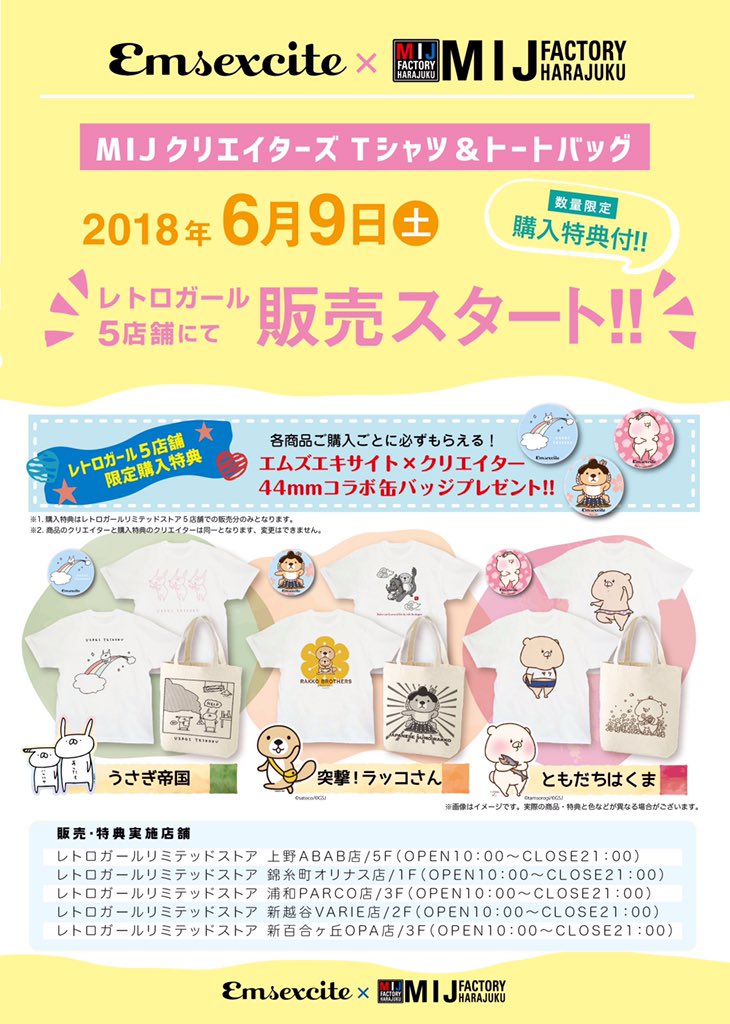 Mij Factory Harajuku Pakopakoooon Usagi Teikoku お問い合わせいただきありがとうございます ジュテームtシャツはレトロガールリミットストアにてお取り扱いしております 在庫に関してましてはお手数ですが最寄り店舗にお問い合わせお願い致します