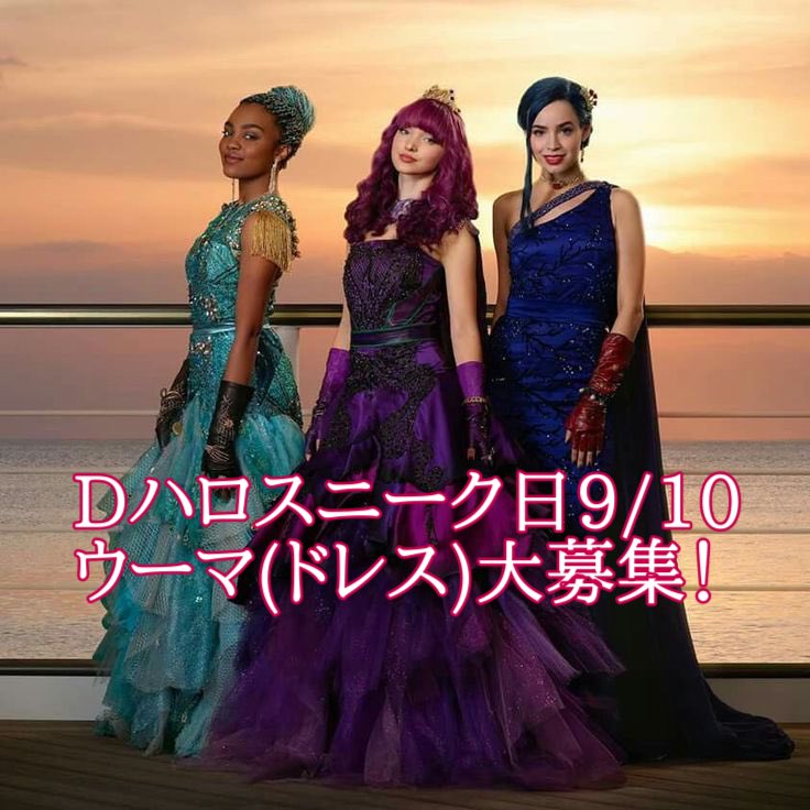 ♡拡散希望♡ Dハロスニーク日にディセンダント2ドレス合わせをする