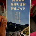 遠征や長距離運転をする人へ　コーヒー飲んで仮眠をとるというリフレッシュ方法知ってる？