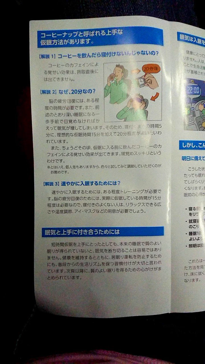 遠征や長距離運転をする人へ　コーヒー飲んで仮眠をとるというリフレッシュ方法知ってる？