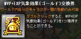 メイプルストーリーの豆知識