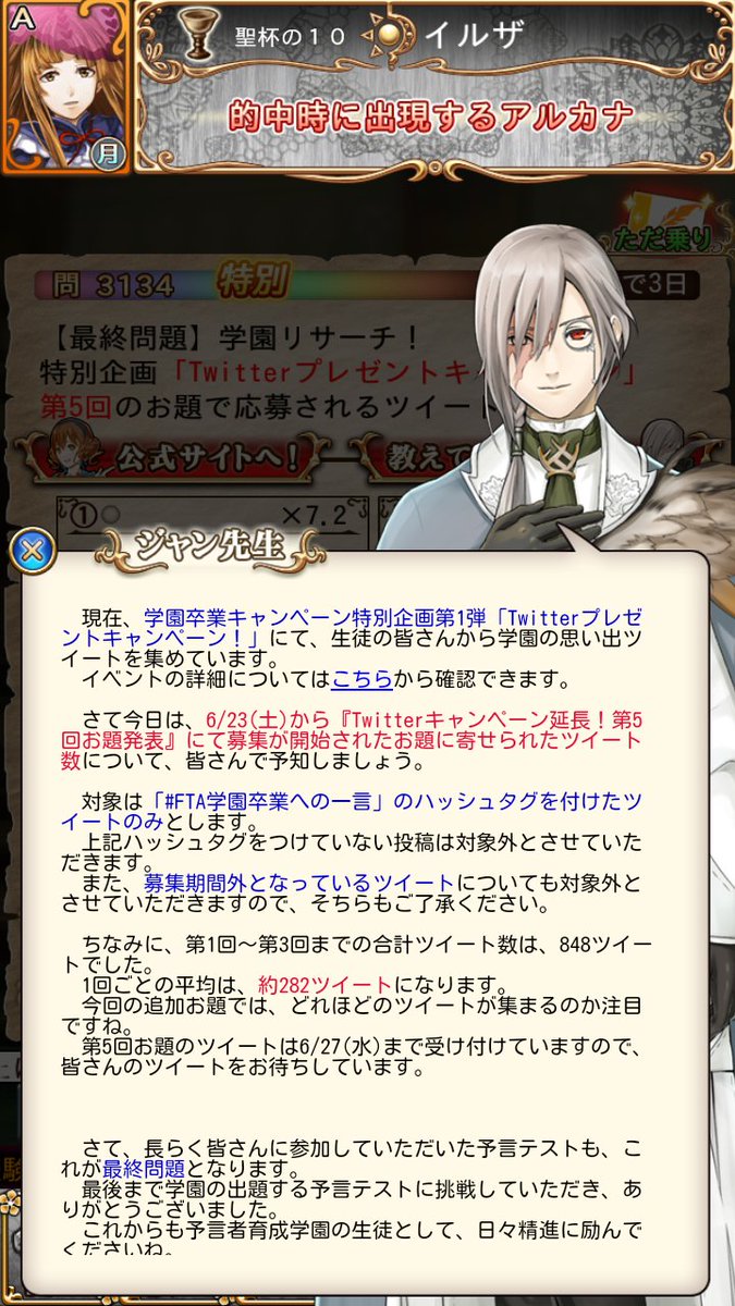 今週末でサービス終了 Ftaこと 予言者育成学園 Fortune Tellers Academy Fta学園卒業への一言 のツイート集 Togetter 今週末でサービス終了 Ftaこと 予言者育成学園 Fortune Tellers Academy Fta学園卒業への一言 のツイート集 Togetter