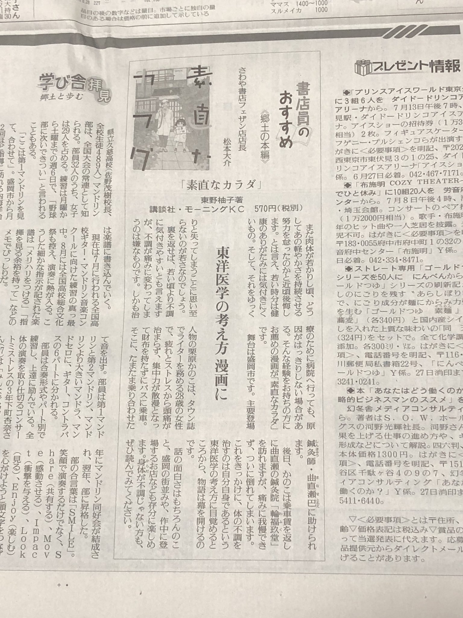 東野裕太 実は素直なカラダだけど Amazonで再販したとツイートした後 見てみたらまたamazonで売り切れてしまった そして私も妻もなんと又聞きで読売新聞に掲載されていたことを知る 作者も知らないところで色々動いているようだ まだ某雑誌で 東野裕太 実は素直なカラダだけど Amazonで再販したとツイートした後 見てみたらまたamazonで売り切れてしまった そして私も妻もなんと又聞きで読売新聞に掲載されていたことを知る 作者も知らないところで色々動いているようだ まだ某雑誌で