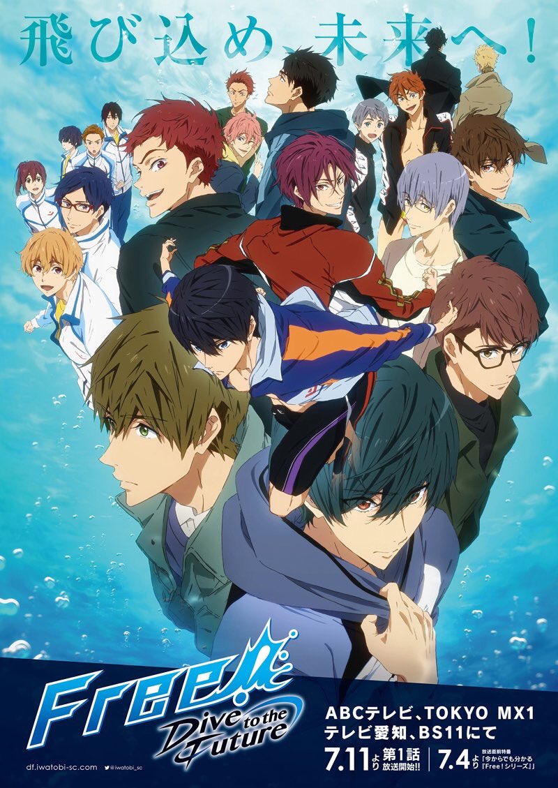 Free シリーズ公式 V Twitter Free Dive To The Future 未放送話 第0話特別上映 第1話先行上映 イベントにお越し頂きました皆様 ありがとうございました Abcテレビ Tokyo Mx1 テレビ愛知 Bs11にて7月4日より放送直前特番 今からでも分かる Free