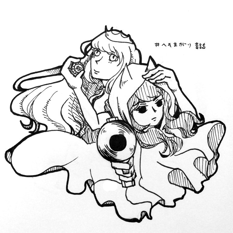 へそまがり昔話 へそまがり昔話