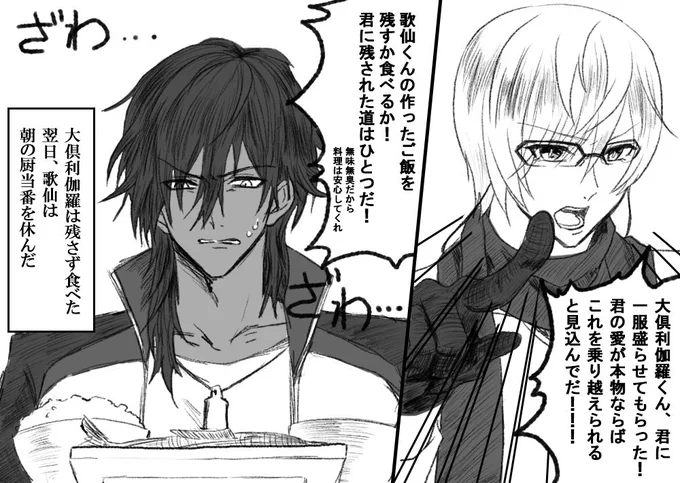 ～経緯～
「どうしたんだい歌仙君元気がないじゃないか、え?大倶利伽羅君と喧嘩したって?あぁ!そんなに落ち込まないでくれ!僕に任せてくれないか、君は部屋で待っていてくれるだけでいいから!え?何をするかだって?ふふふ、すぐに分かるさ」て感じのくりかせ 