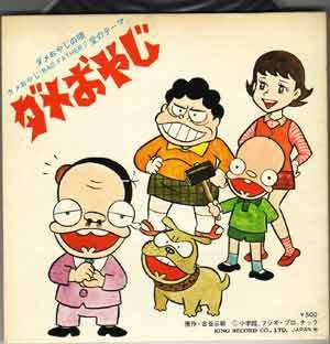 ごあくん このコラ 昔のアニメのダメおやじに似てるな