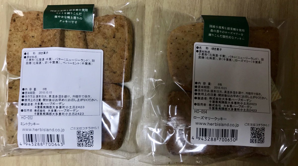 Amber 相互フォロー イントランスから優待到着 ゆうパック 大多喜ハーブガーデン のハーブティー ハーブクッキー はちみつ の素敵セット クッキーは優しい甘さ ハーブティーも飲むの楽しみ 株主優待