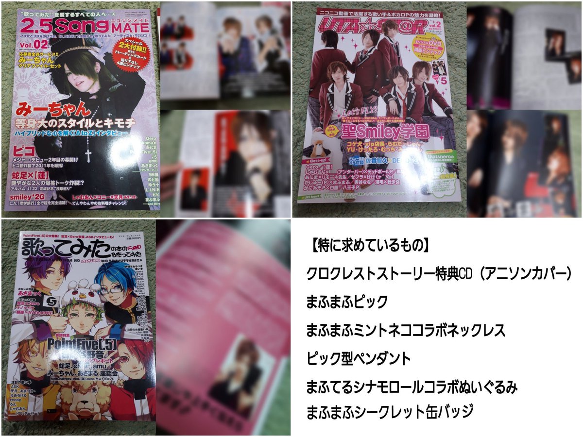 のん 譲 画像のもの 求 現金 まふまふグッズ お気軽にお声掛けください 郵送優先です グッズ譲 グッズ交換 まふまふグッズ Atrグッズ まふまふ顔出し雑誌 ニコソンメイト ウタスター 歌ってみたの本 のん 譲 画像のもの 求 現金 まふまふグッズ お気軽にお声掛けください 郵送優先です グッズ譲 グッズ交換 まふまふグッズ Atrグッズ まふまふ顔出し雑誌 ニコソンメイト ウタスター 歌ってみたの本