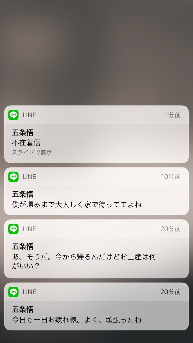 五条先生達とlineシリーズ