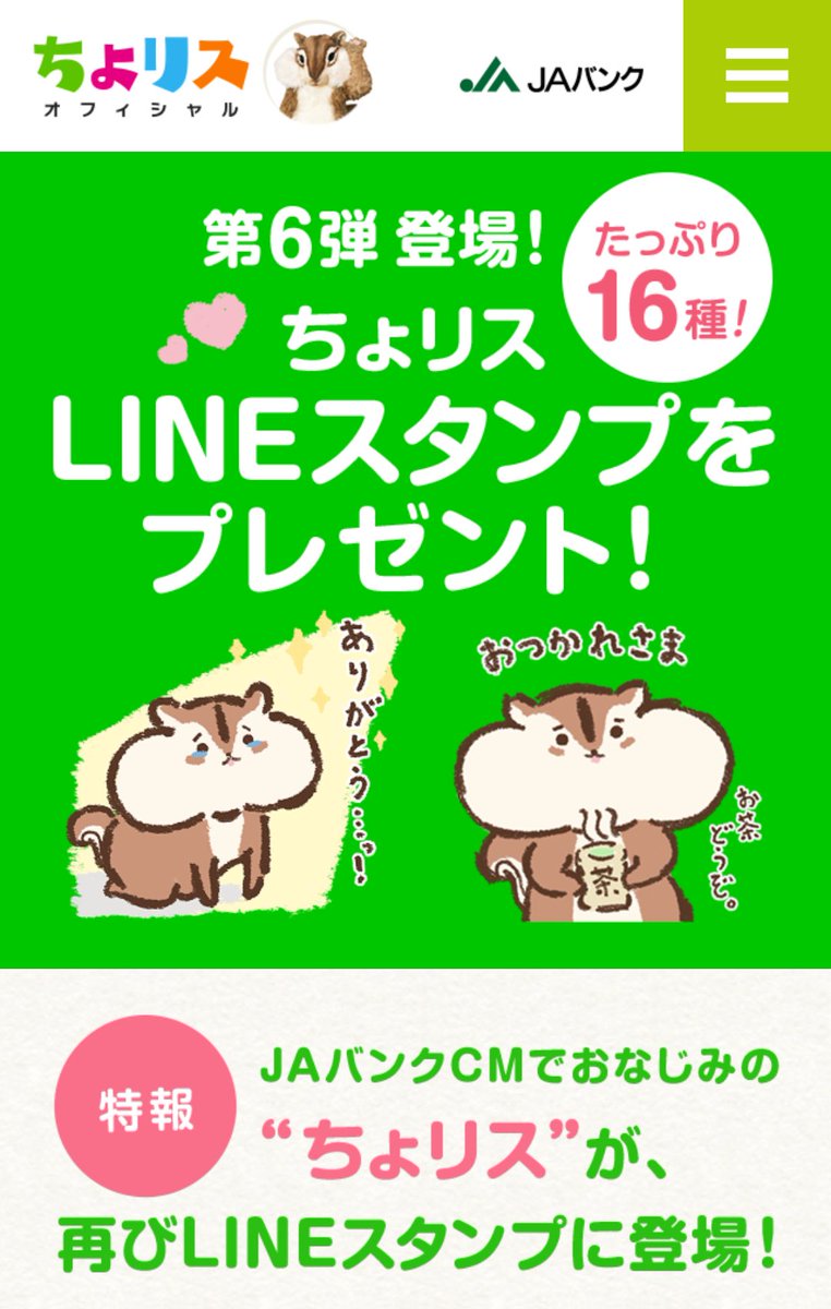 ば るきり Twitter वर こういうのはtwitterで尋ねるのが１番と思って 去年出てたちょリスのスタンプが大好きなんだけど 少し前に期限が来て使えなくなってしまい せめてこのイラストが 誰の物なのか知りたい このタッチのイラストをもっと見たい 知ってる方