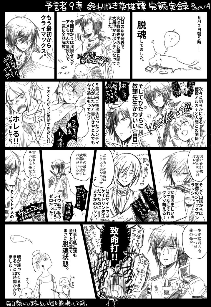 ふざけたのも笑って許してくれる予言者さん優しい世界だった。
そして9章ショック…… 