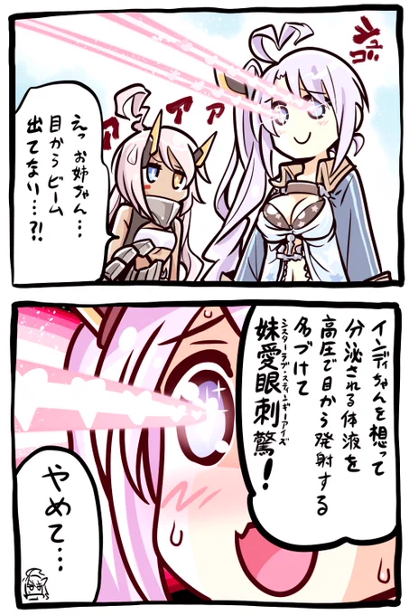 ポ姉とインディちゃん 