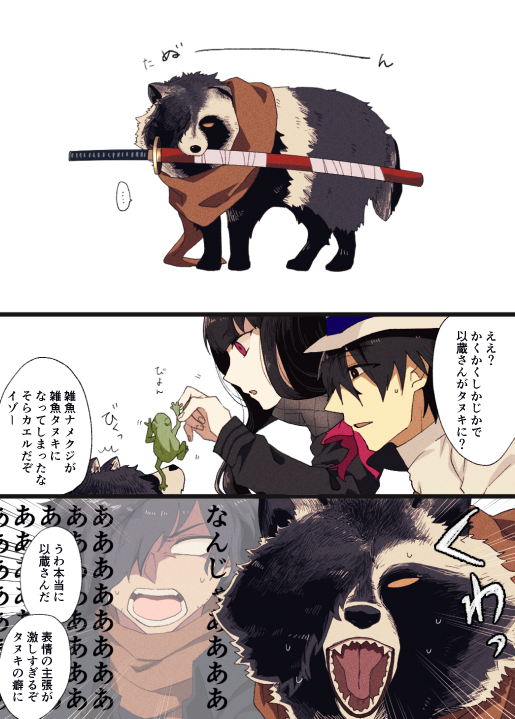 ぽんぽこ以蔵 