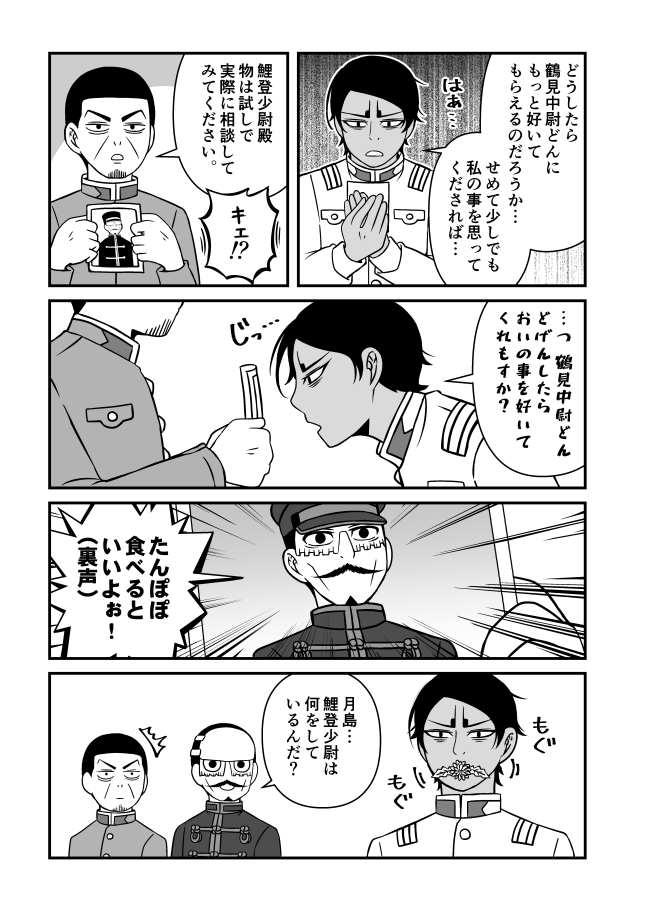 【金カム】第七師団漫画。コピペネタお借りしています。 