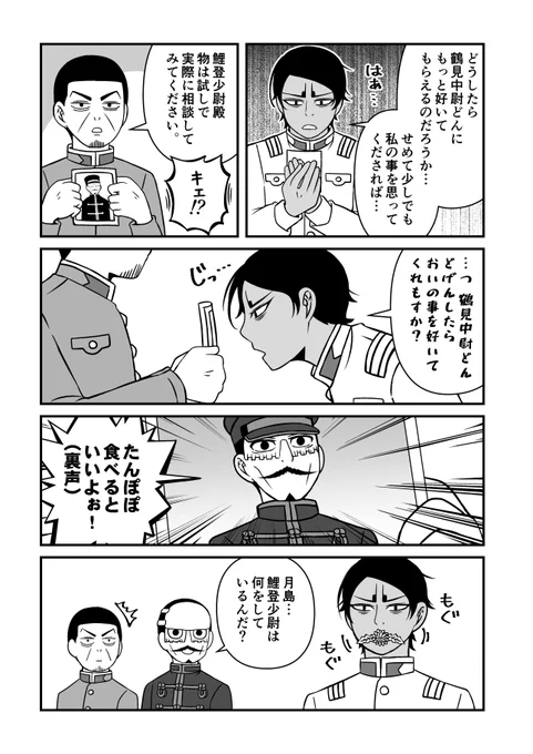 【金カム】第七師団漫画。コピペネタお借りしています。 