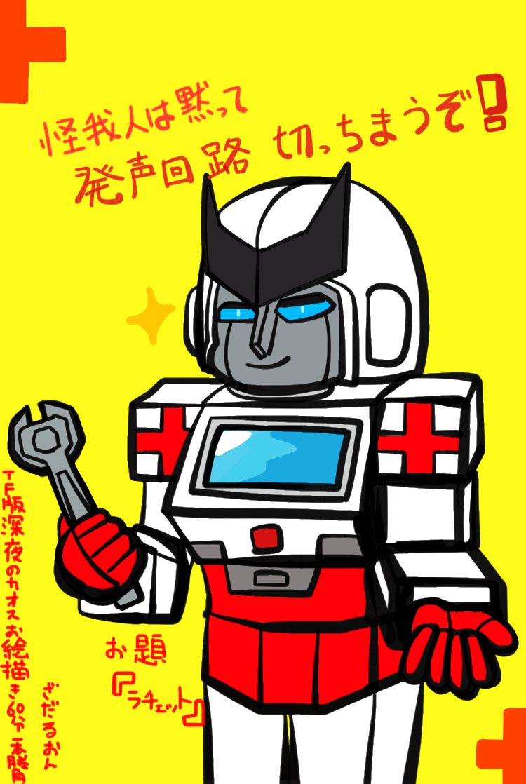 6 23 第192回tfワンドロ お題 ラチェット Togetter 6 23 第192回tfワンドロ お題 ラチェット Togetter