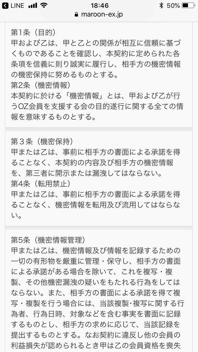 crimina70745071's tweet photo. 山下氏の「被害者の会」改め「支援の会」ですが、おなじみ謎の「秘密保持契約」に加えて住所は番地まで必須、紹介者の氏名電話番号まで必須、ガチガチに縛りに来ましたね!さも当然のように。
#オズプロジェクト
#OZPROJECT
#OZプロジェクト
#BRAINY
#ブレイニー
#ダイスウォレット
#詐欺
#仮想通貨 https://t.co/ItAuf1REAv