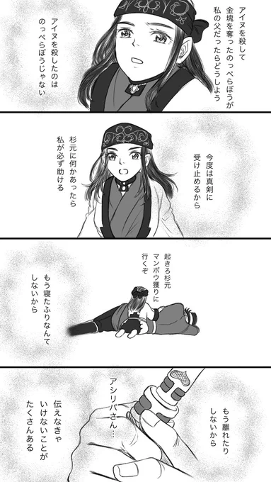 #ゴールデンカムイ版深夜の真剣お絵描き60分一本勝負 
【お題】祝!14巻発売
アシリパさんを案じ続ける杉元がしんどすぎる…杉リパ早く再会して! 