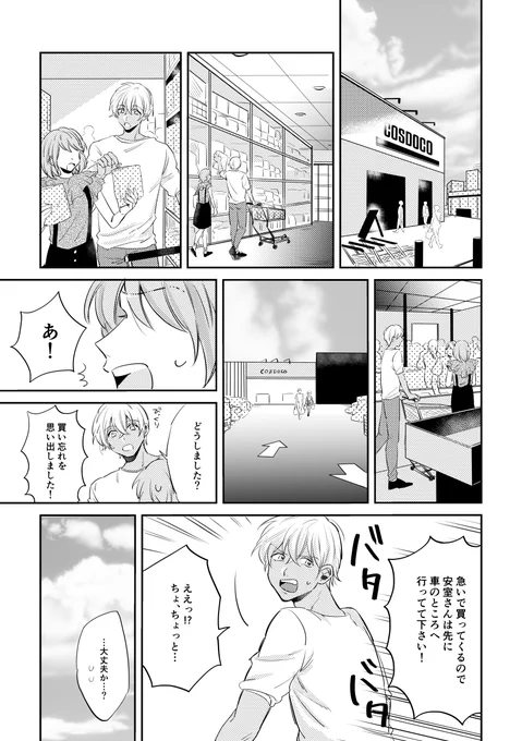 安室夢漫画⑪(続きます) 