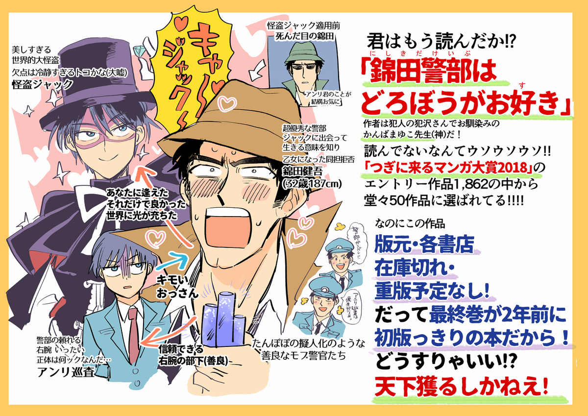 錦田警部はどろぼうがお好き 全巻 かんば たのしく まゆこ
