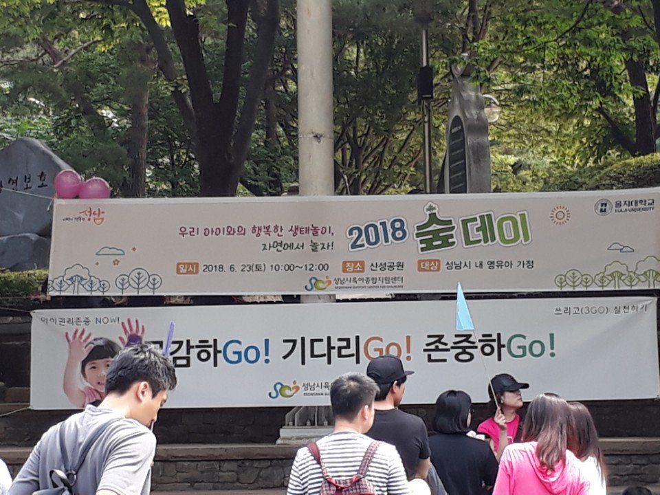 feddy345's tweet image. #성남시 #아동보육과
&amp;lt;숲 데이&amp;gt;
ㅇ 일 시 : 2018년 6월 23일(토) 10:00-12:00
ㅇ 장 소 : 산성공원유아숲체험원
ㅇ 대 상 : 성남시 거주 24개월 이상 영유아 80가정
ㅇ 내 용 : 숲 산책, 신체놀이, 요리활동, 조형활동 등
ㅇ 주 관 : 성남시 육아종합지원센터