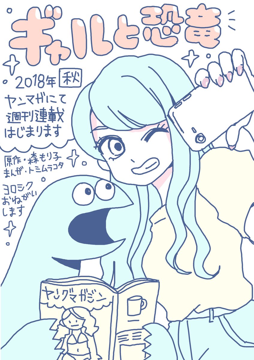 ギャルと恐竜 まとめ Togetter ギャルと恐竜 まとめ Togetter