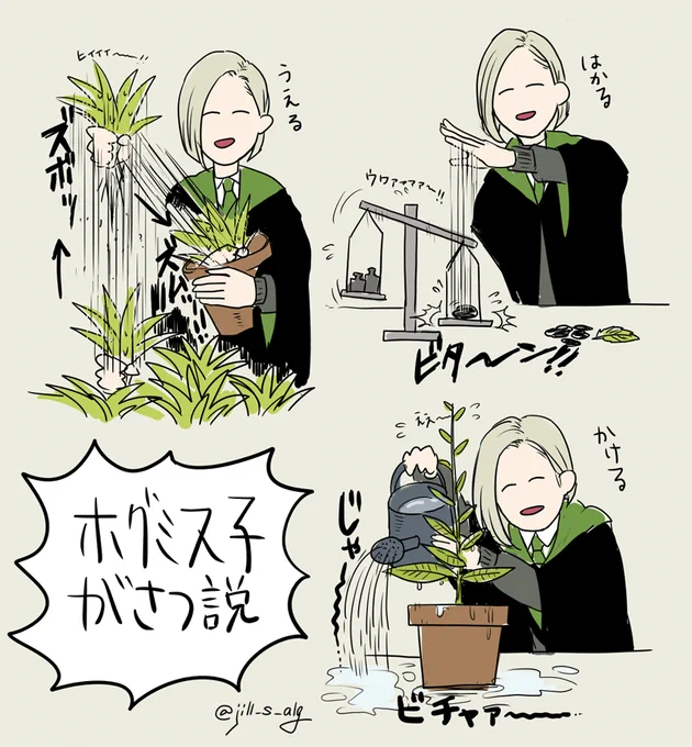 ホグミス子がさつ説 