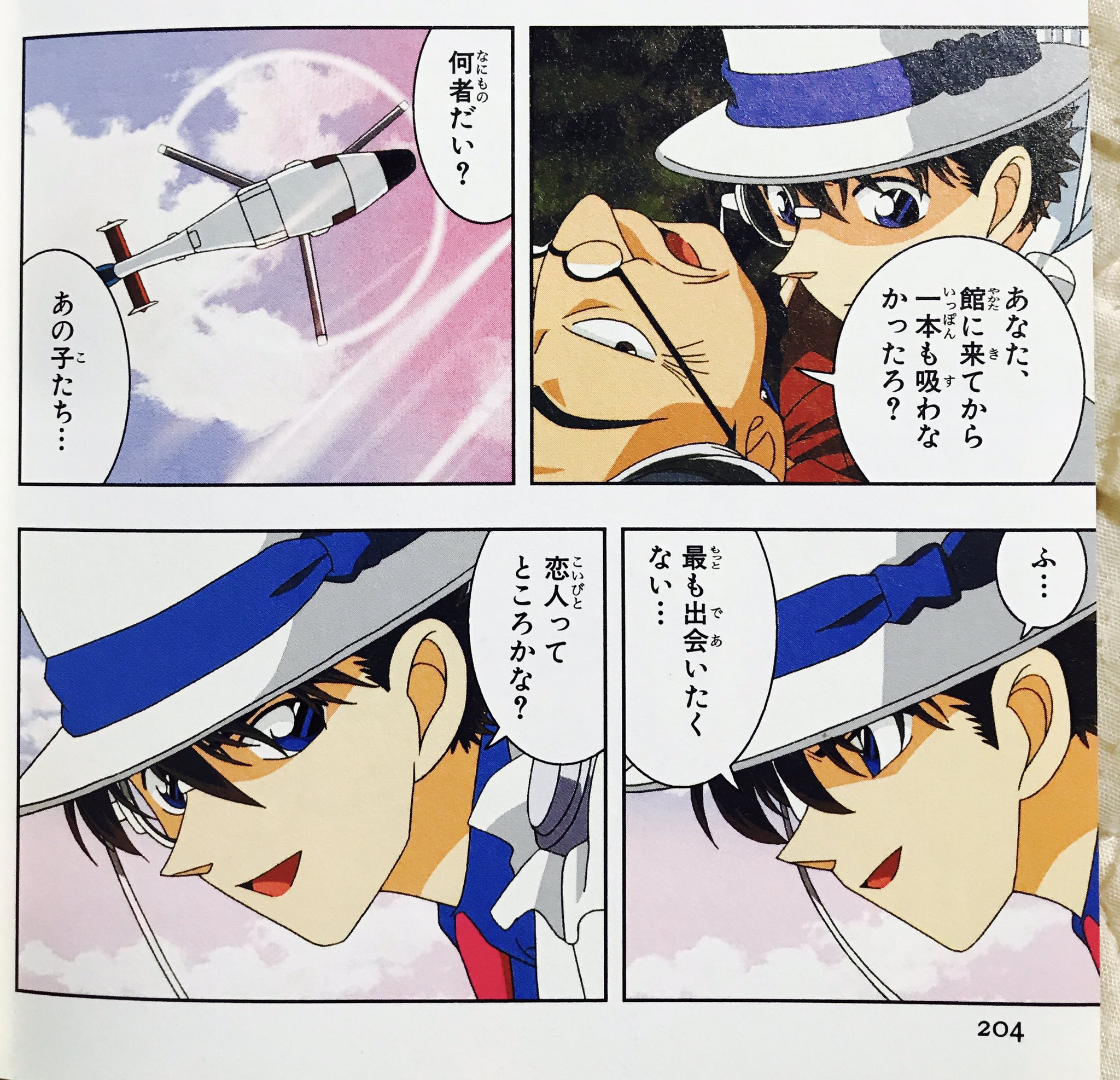 みぬ 6月23日 今日のコナン 名探偵コナン 5つの重要事件 File5 集められた名探偵 工藤新一vs怪盗キッド 今日の名言 ふ 最も出会いたくない 恋人ってところかな ちゃんと5大重要事件に入ってるんだね 6月23日 1日1コナン 名探偵