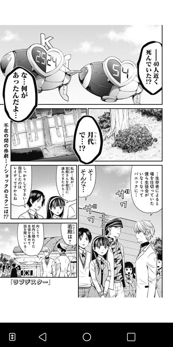 復刻ラブデスター感想まとめ 61 70話 6ページ目 Togetter