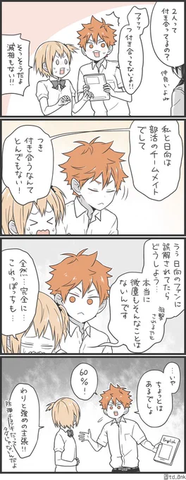 可能性しかないひなやち 