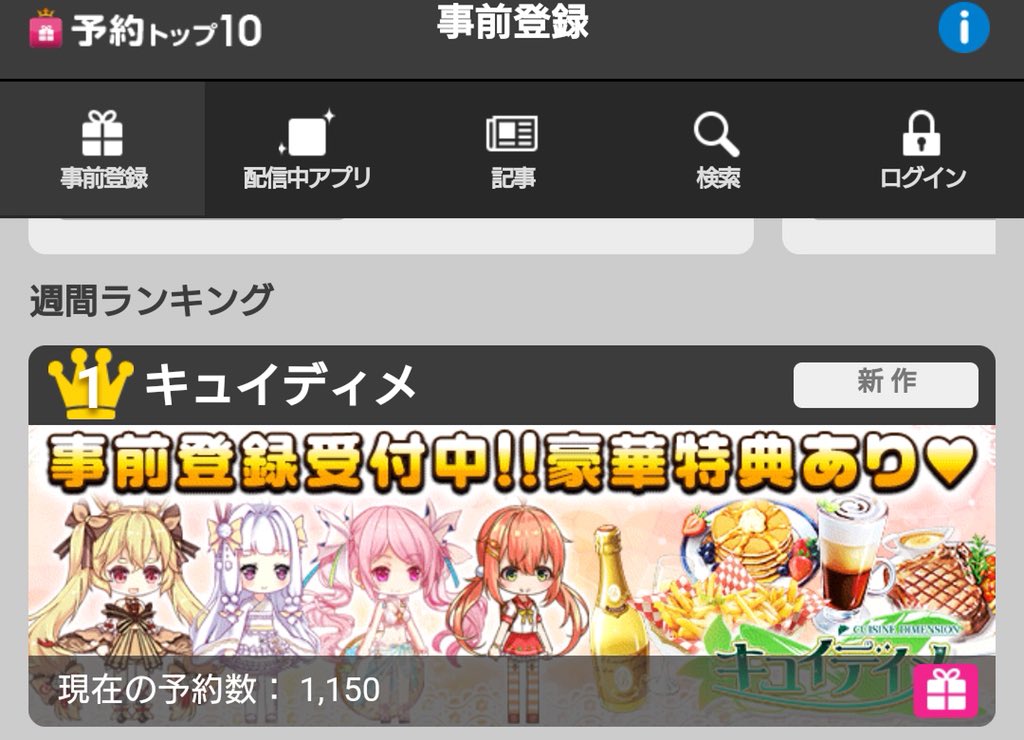 公式 キュイディメ Ar Twitter お礼 ただいま 予約トップ10 Android にて事前登録受付中のアプリ週間ランキング1位です 0 Android T Co Teyva7pqec Ios T Co Rxsn2j8vzy キュイディメ 予約トップ10 料理次元 T Co