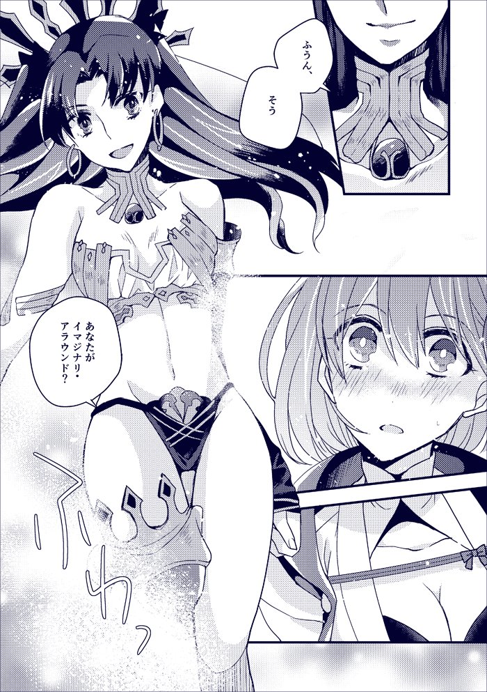 Fgo 描きました イシュタルとイマジナリちゃんの話 根底が凛桜 細かいことは 鈴子の漫画 Fgo 描きました イシュタルとイマジナリちゃんの話 根底が凛桜 細かいことは 鈴子の漫画