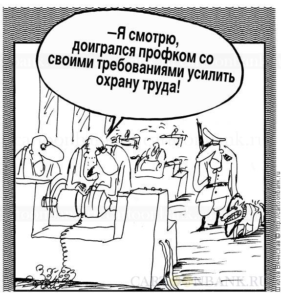 Охрана труда картинки с юмором