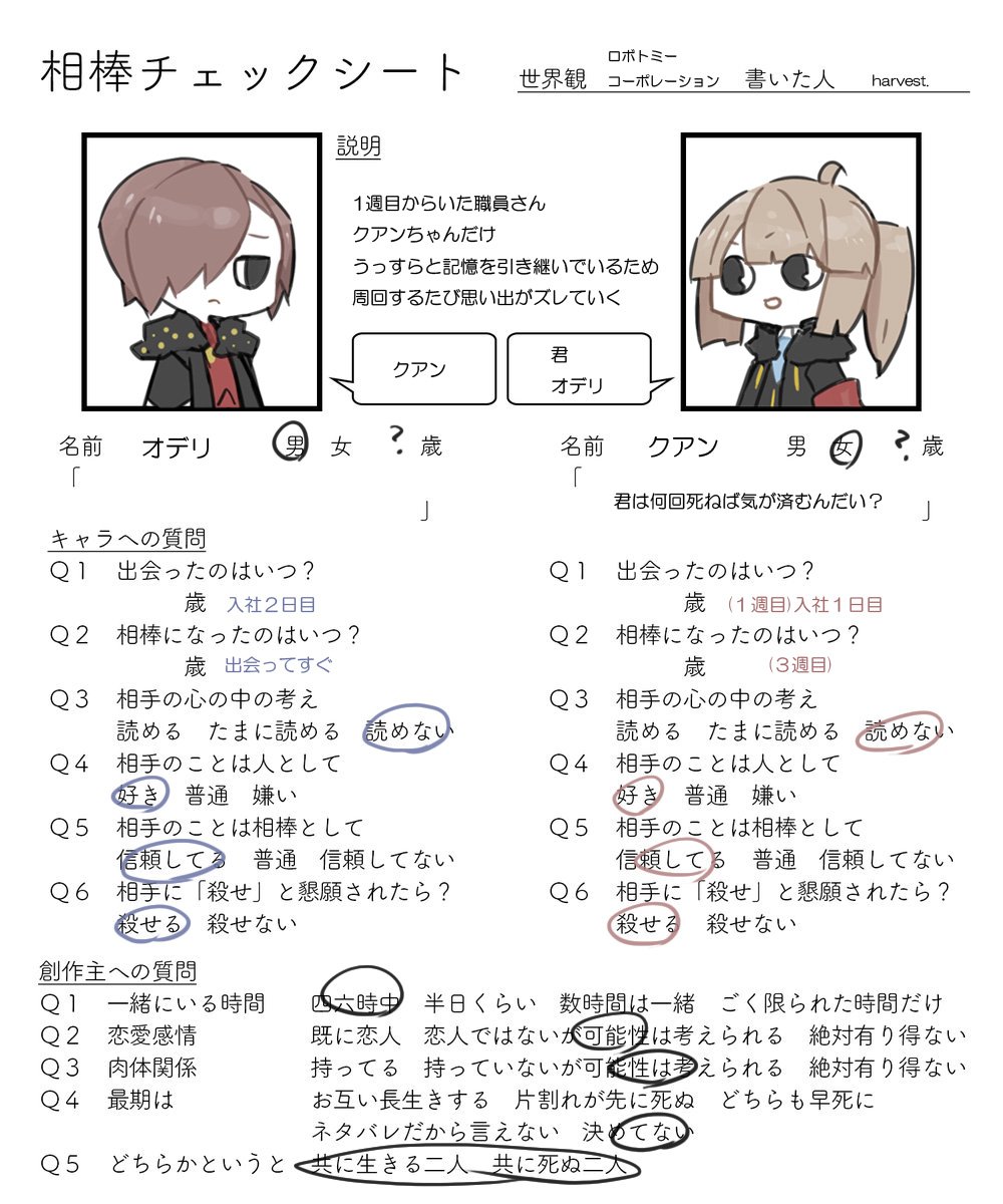 引き継ぎ ロボトミーコーポレーション