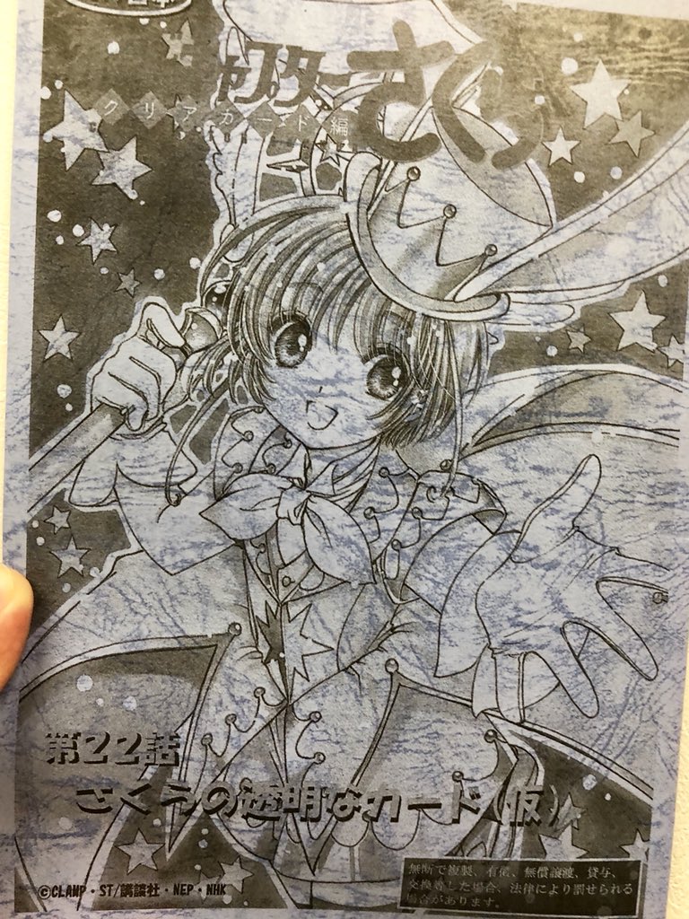 音響監督 三間雅文 On Twitter カードキャプターさくら クリア 音響監督 三間雅文 On Twitter カードキャプターさくら クリア