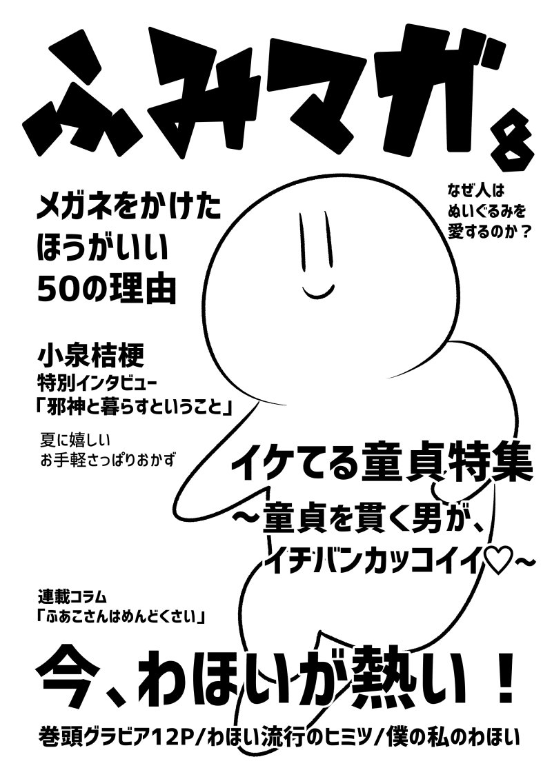 原稿を埋めるためにクソ雑誌の表紙作った 