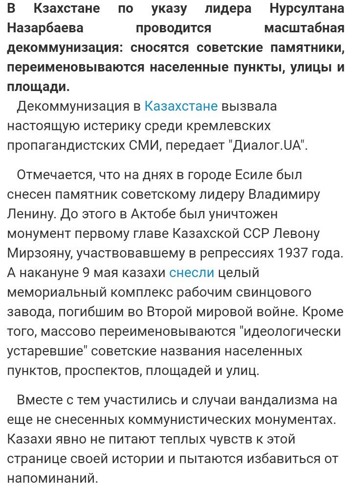 _A_Vit_'s tweet image. У Кремля истерика. В братском Казахстане проходит масштабная декоммунизация. Новоявленные казахские "фОшисты и бИндеры", по приказу "предателя русского мира" Назарбаева, сносят все советские памятники и переименовывают населенные пункты, улицы и площади
dialog.ua/russia/154511_…