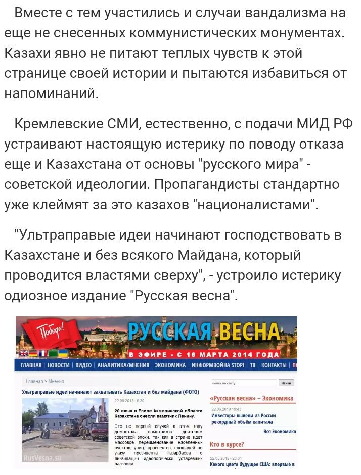 _A_Vit_'s tweet image. У Кремля истерика. В братском Казахстане проходит масштабная декоммунизация. Новоявленные казахские "фОшисты и бИндеры", по приказу "предателя русского мира" Назарбаева, сносят все советские памятники и переименовывают населенные пункты, улицы и площади
dialog.ua/russia/154511_…