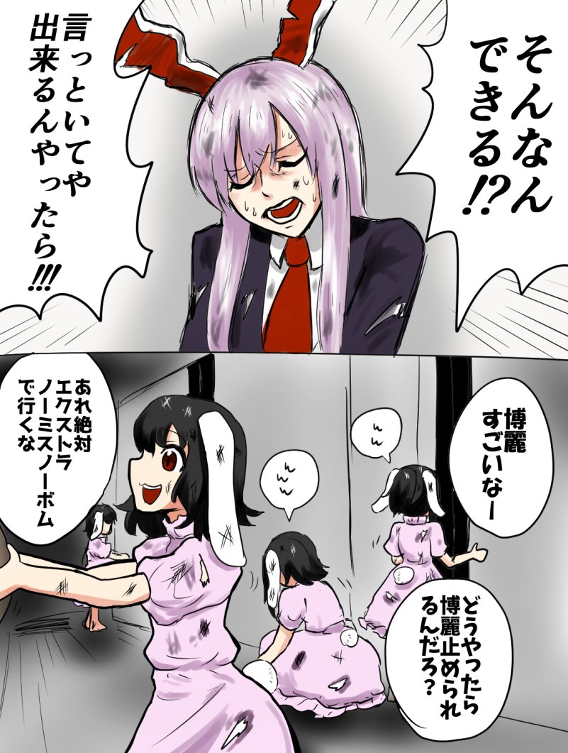 博麗半端ないって!!あいつ半端ないって!! 