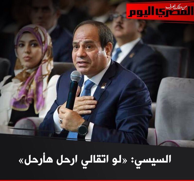 HaYatElYaMaNi's tweet photo. طب الناس بقالها ٣ أيام بتقولك #ارحل_يا_سيسي ولا دي كانت كذبة أخرى من كذباتك؟ https://t.co/NrG5SBl3Ep