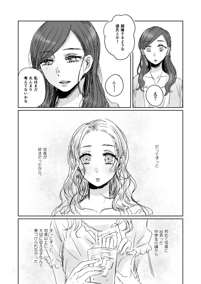 (創作百合)かなわない #オリジナル #漫画 #百合 #創作百合 #大人百合 https://t.co/ngbUAM9LSL 