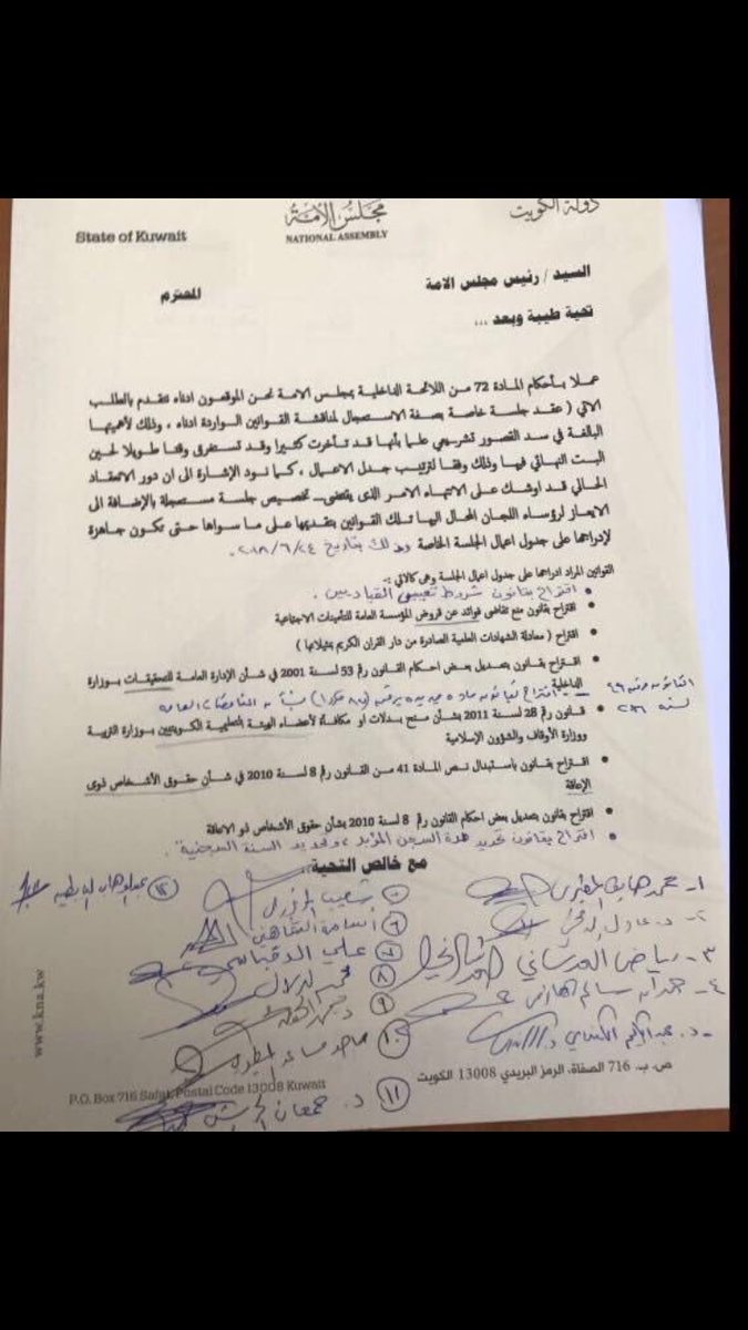 Liak_of_kuwait's tweet photo. @DrAldamkhi دكتور عادل 
انت من ضمن الموقعين على طلب جلسة خاصة لمناقشه القوانين

وهذا الكتاب يوضح!!

#ساحضر_الجلسه_الخاصه_٢٤_٦ https://t.co/D0aNxiGFWt