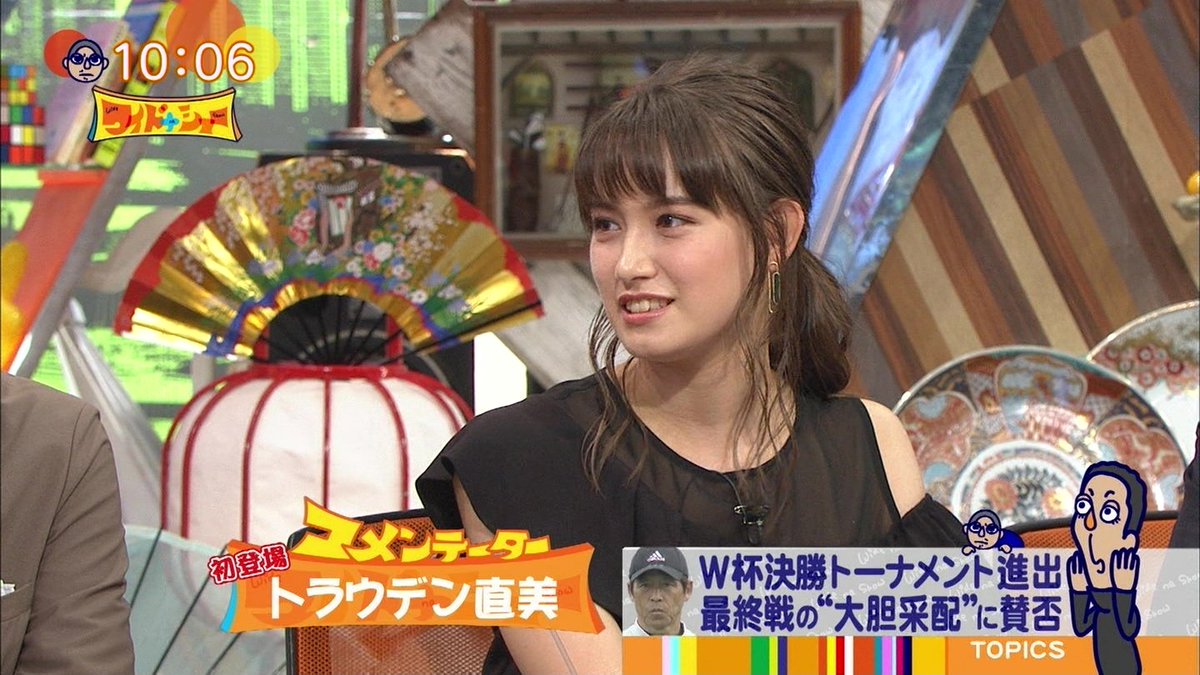 18年7月1日 ワイドナショーで トラウデン直美 が話題に トレンドアットtv 18年7月1日 ワイドナショーで トラウデン直美 が話題に トレンドアットtv