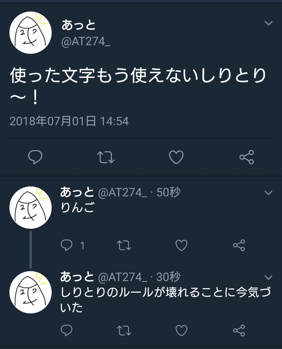 使った文字もう使えないしりとりスタート→ルール崩壊ｗ